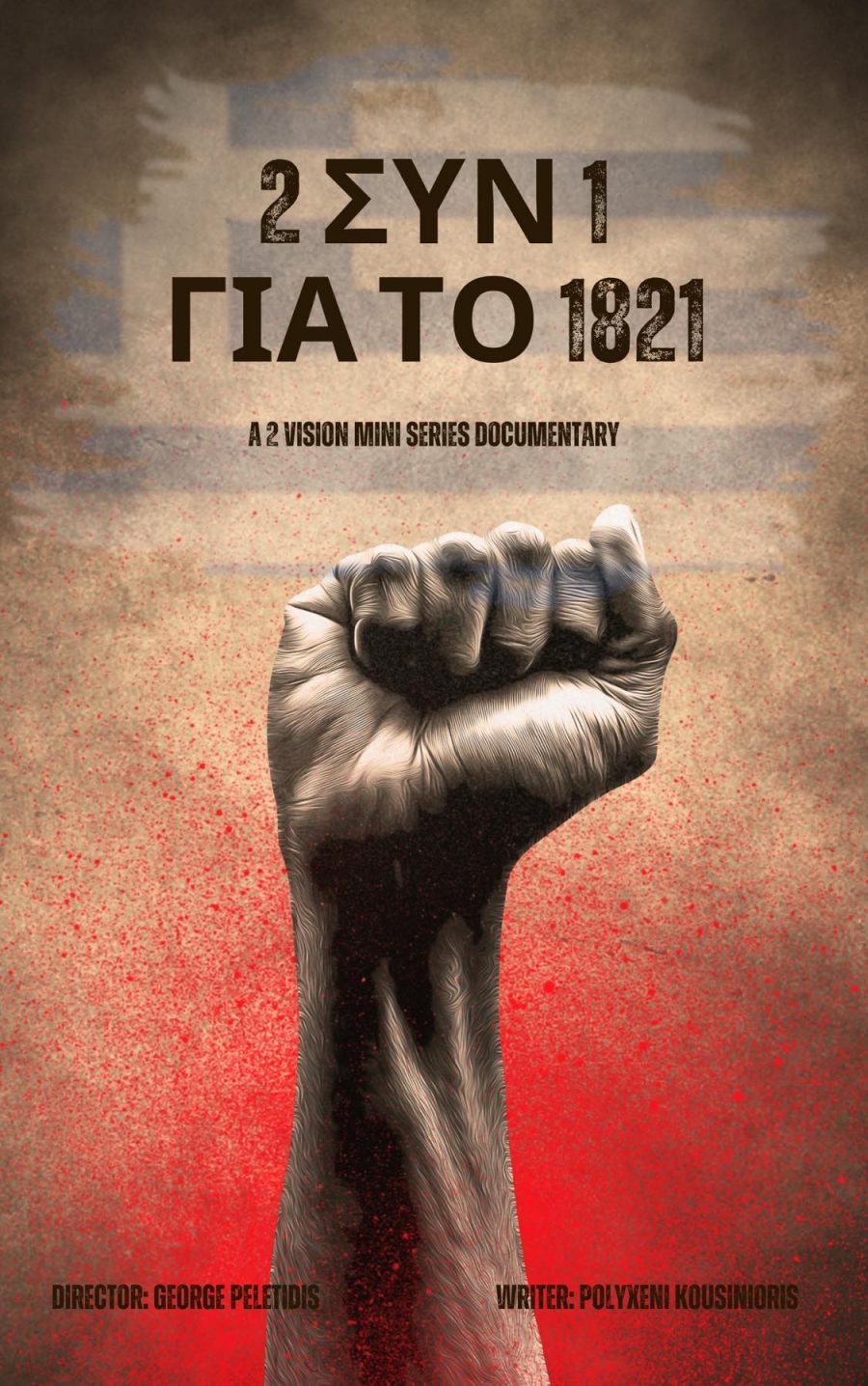 2 συν 1’ για το 1821