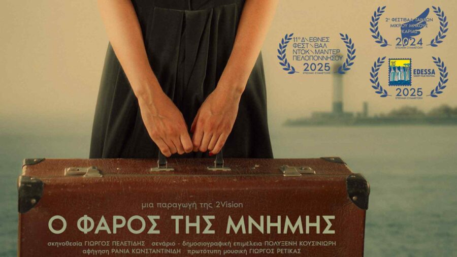 Ο ΦΑΡΟΣ ΤΗΣ ΜΝΗΜΗΣ – THE BEACON OF MEMORY