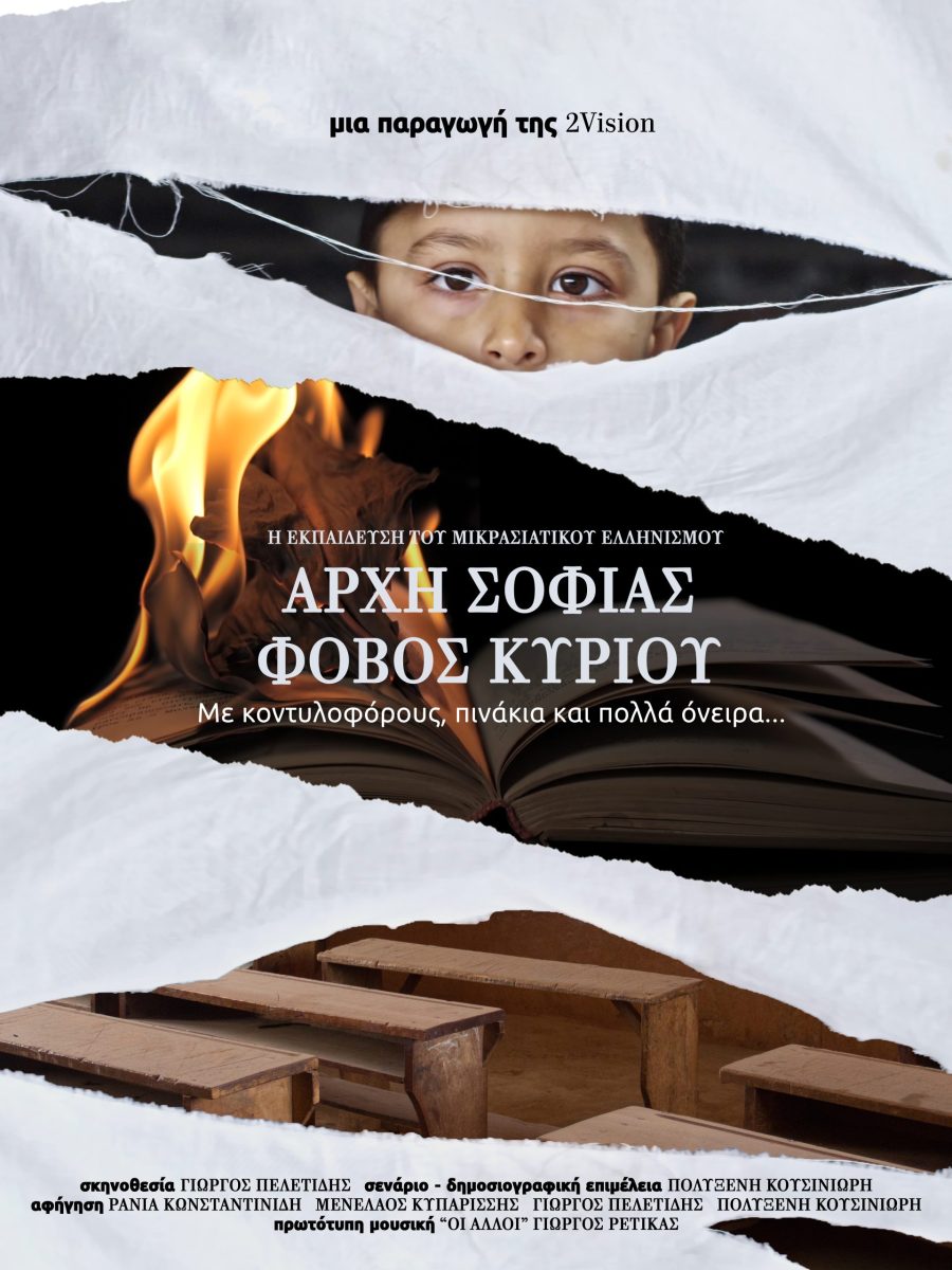 ΑΡΧΗ ΣΟΦΙΑΣ ΦΟΒΟΣ ΚΥΡΙΟΥ